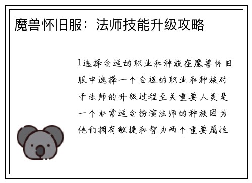 魔兽怀旧服：法师技能升级攻略
