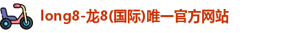 龙8国际头号玩家